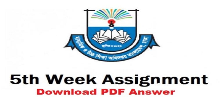 পঞ্চম সপ্তাহের অ্যাসাইনমেন্টের উত্তর – 5th Week Assignment 2020 Answer