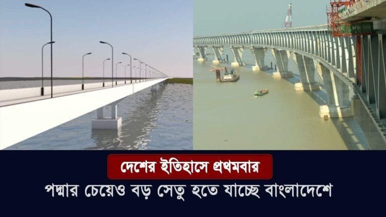 পদ্মার চেয়েও বড় সেতু নির্মাণ হতে যাচ্ছে বরিশাল এবং ভোলায় !!