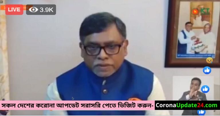 মাত্র পাওয়া খবরঃ ২৪ ঘন্টায় আবারো বাড়লো আ’ক্রান্তের সংখ্যা, বিস্তারিত…