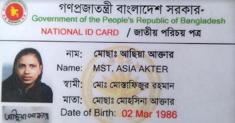 আছিয়া টিকা দিতে গিয়ে জানতে পারলেন তিনি ২০১৬ সালে মারা গেছেন!