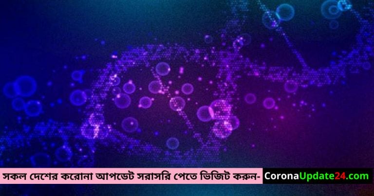 করোনা নির্ণয়ে RTPCR এ ৩০% বা তার বেশি ভুল রেজাল্ট আসে !!