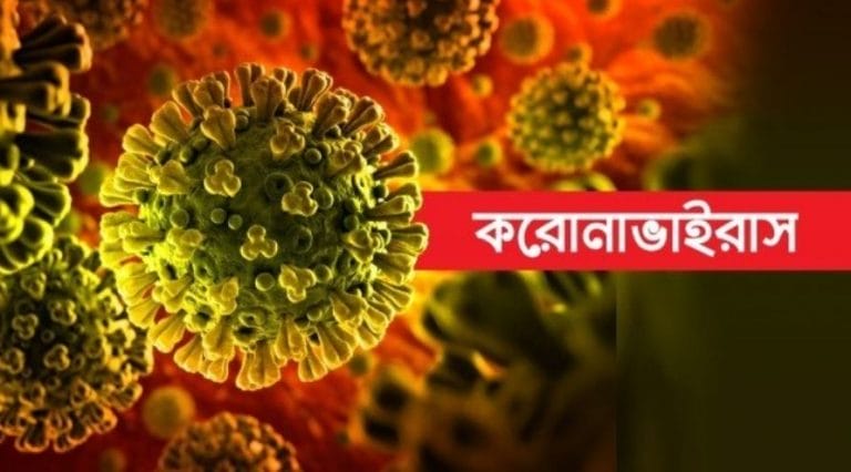 রূপ পাল্টে আরও ভ’য়ঙ্কর হয়ে উঠছে করোনা – গবেষণা !!