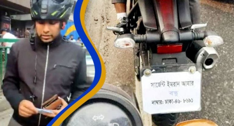 ধরা পরার পর অনুতপ্ত ‘সার্জেন্ট ইমরান আমার বন্ধু’ পরিচয়ধারী বাইকার !!