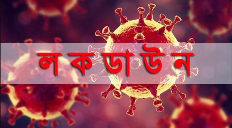 দেশের যে ৩২ টি জেলা সম্পূর্ণভাবে লকডাউন করা হয়েছে !!